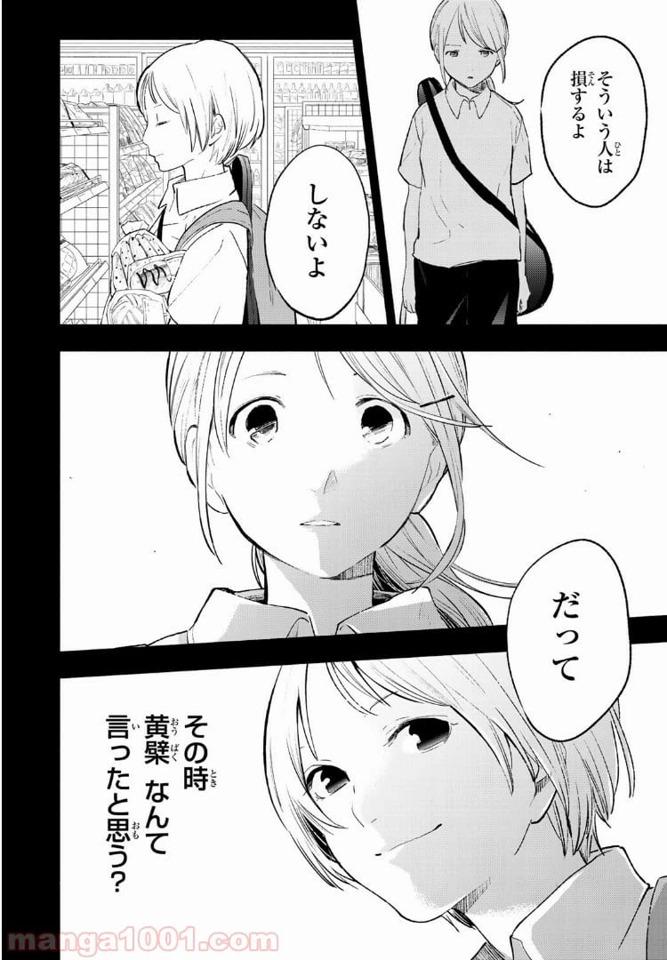 ページ 14 — 第26話