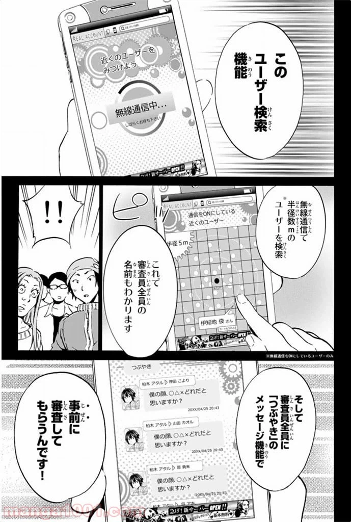 ページ 31 — 第3話