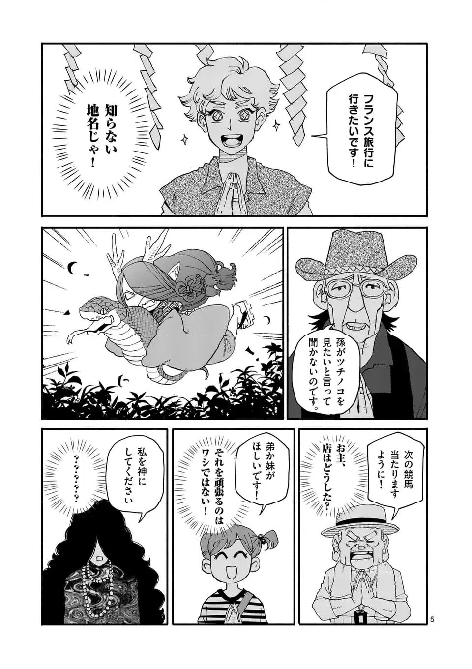 ページ 5 — 第11話