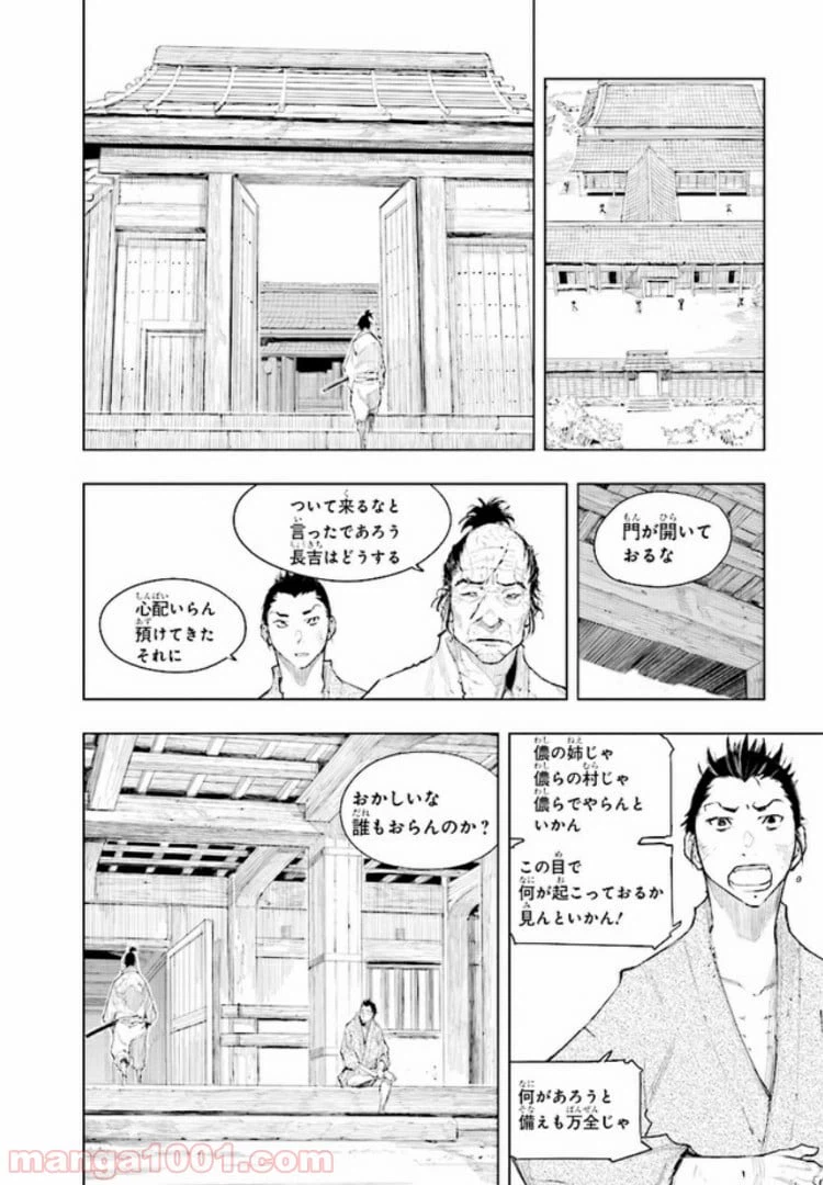 ページ 4 — 第6話