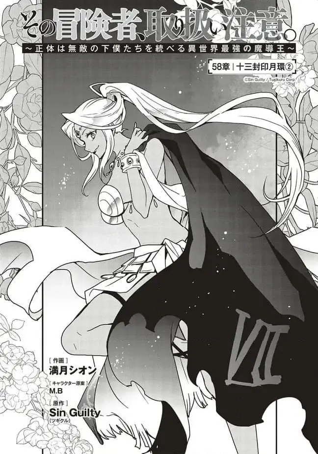 ページ 3 — 第58.2話