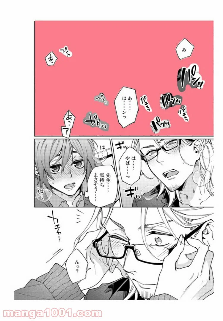 ページ 9 — 第1.2話