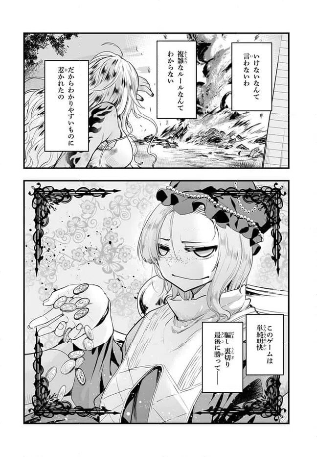 ページ 11 — 第9.2話