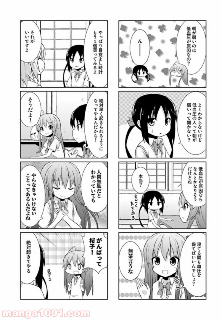 ページ 8 — 第5話