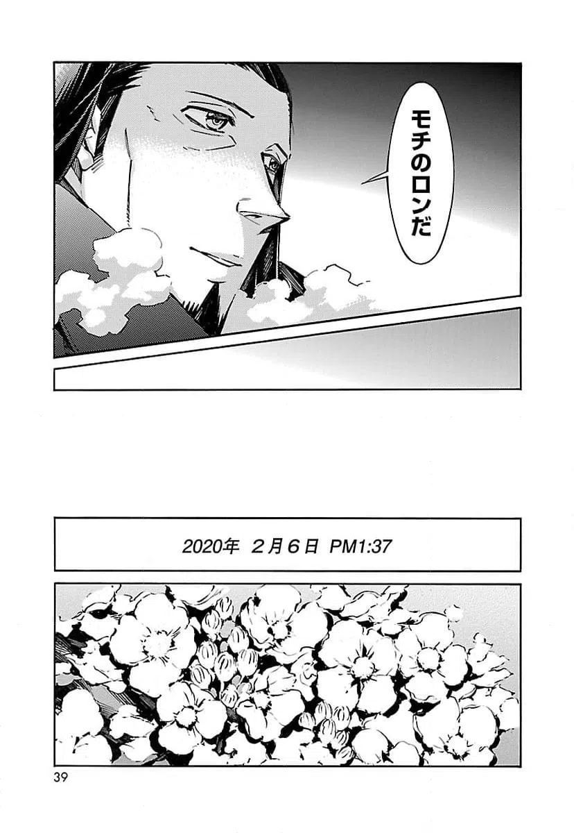 ページ 31 — 第45話