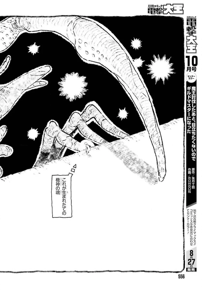 ページ 10 — 第6話