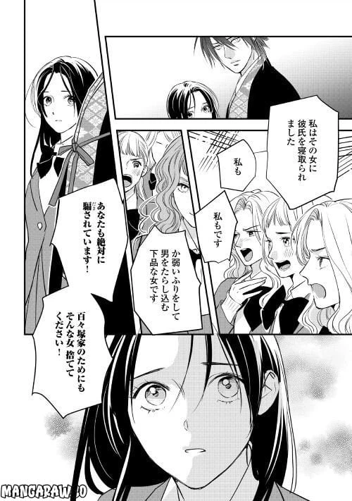 ページ 14 — 第8話