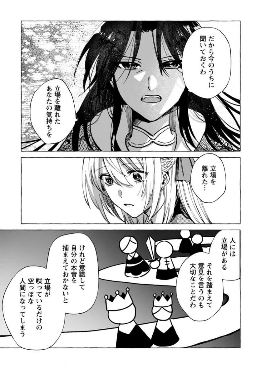 ページ 3 — 第32.2話