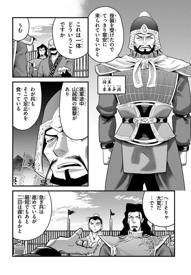 ページ 4 — 第4話