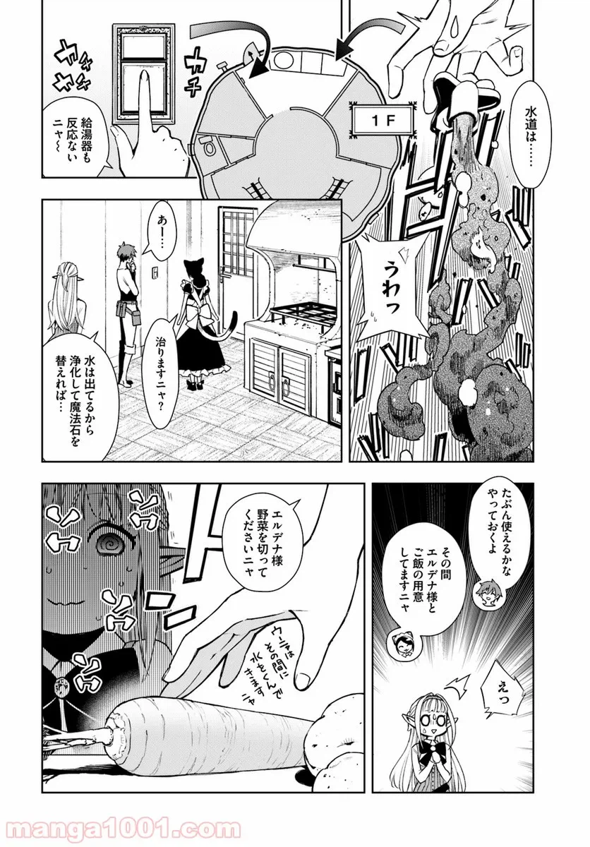 ページ 6 — 第2話
