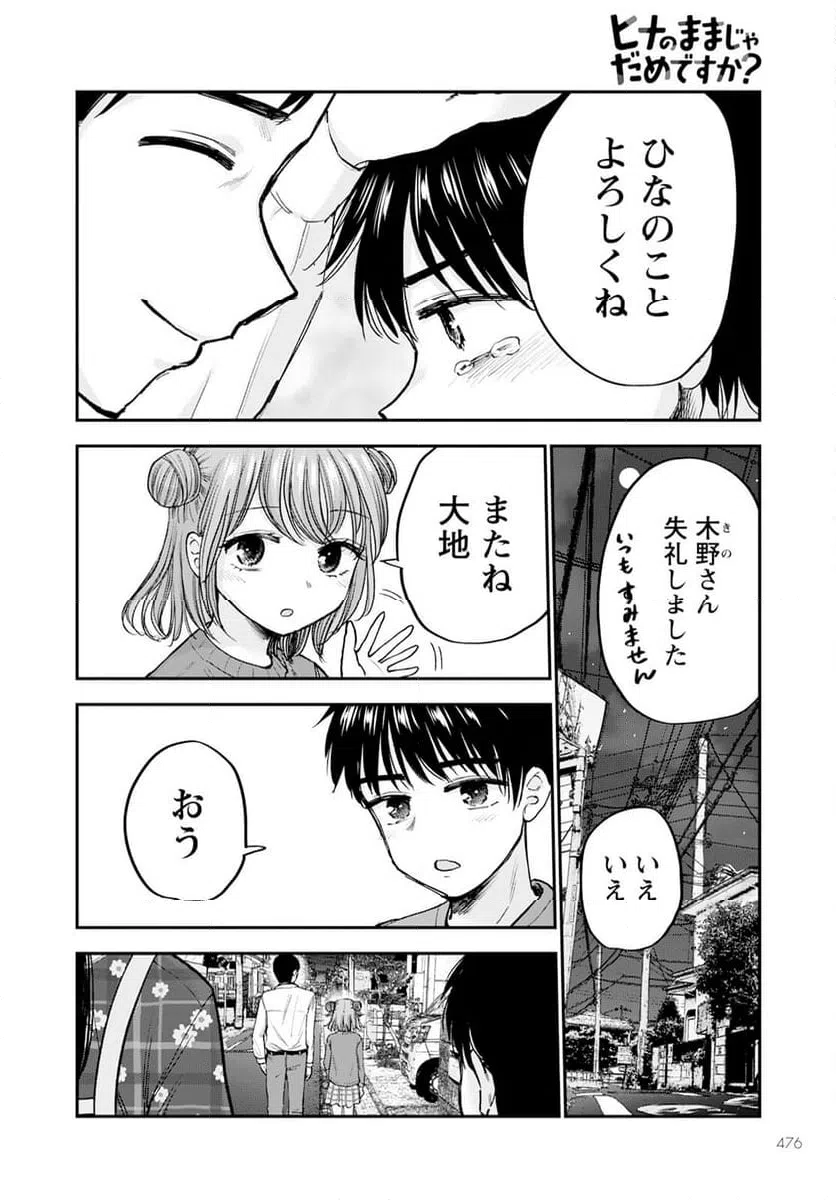 ページ 36 — 第16話