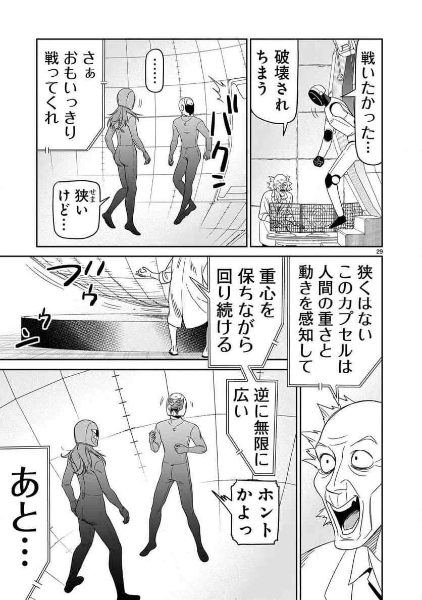 ページ 29 — 第42話