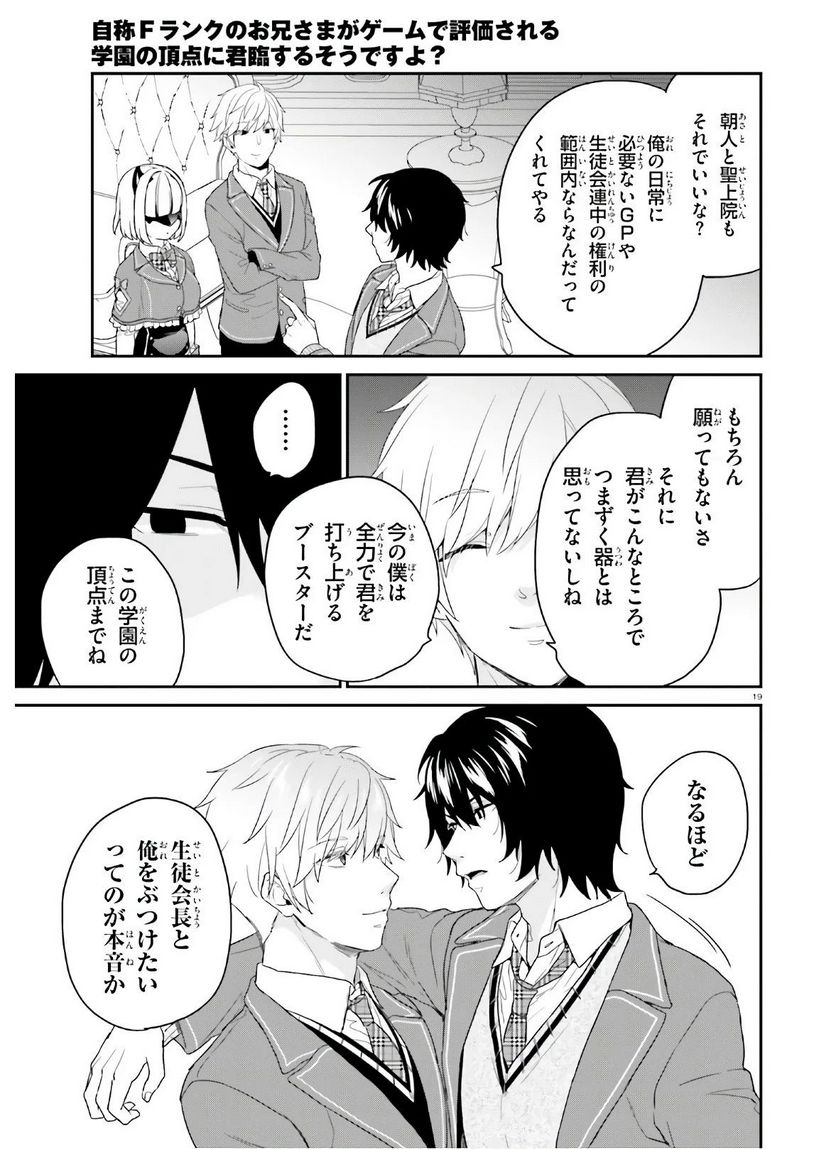 ページ 19 — 第28話