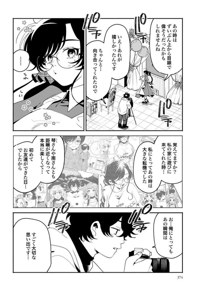 ページ 8 — 第62話