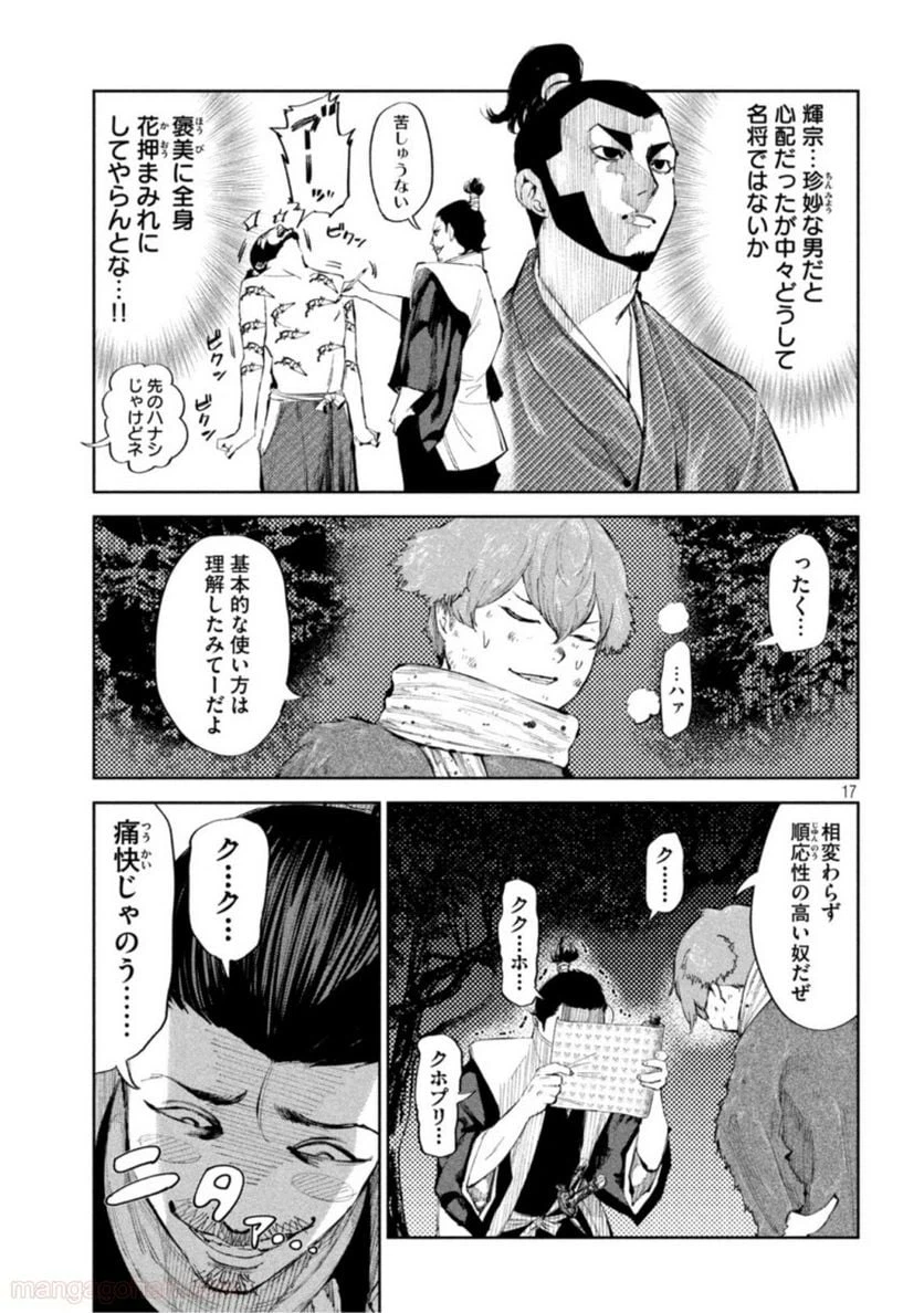 ページ 17 — 第50話