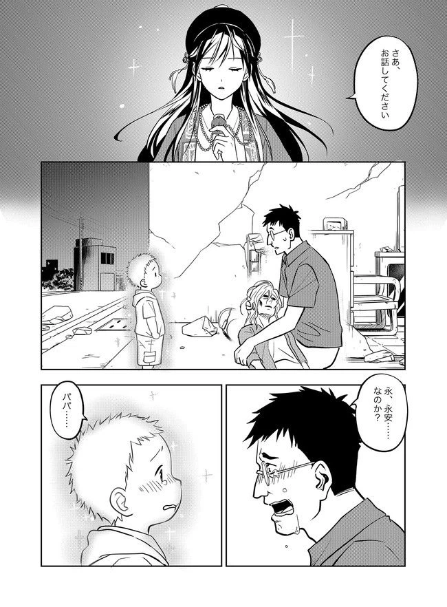 ページ 10 — 第6話