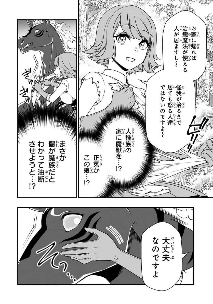 ページ 6 — 第67話