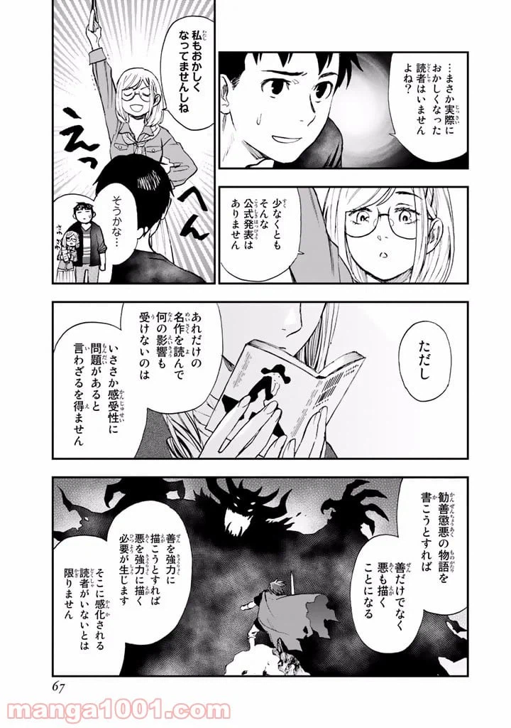 ページ 23 — 第7話