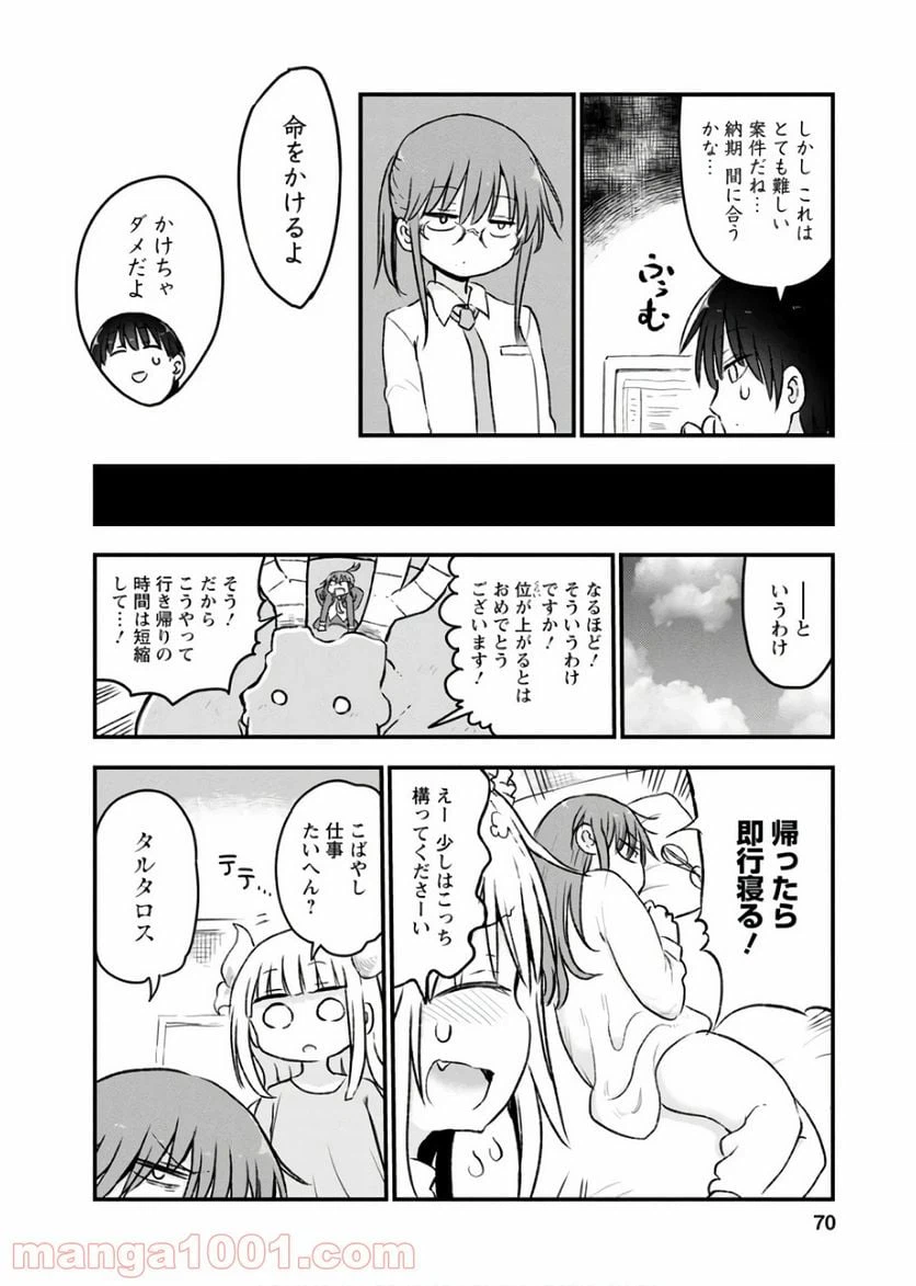 ページ 6 — 第83話