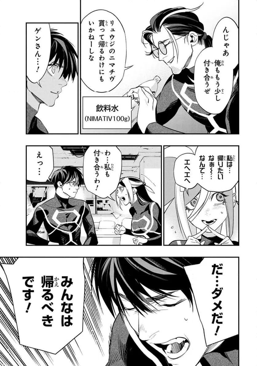 ページ 5 — 第6.2話