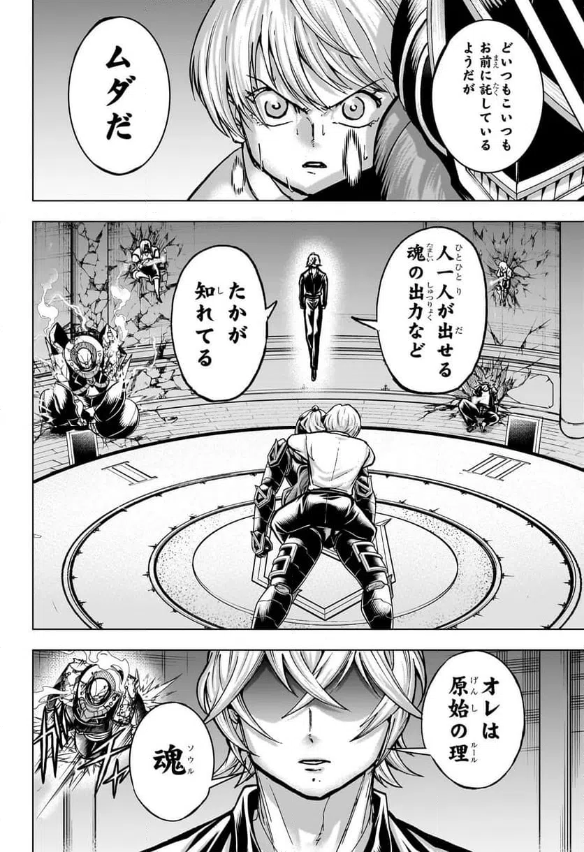 ページ 8 — 第229話