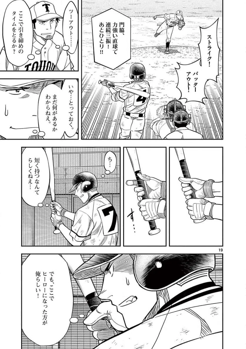 ページ 19 — 第33話