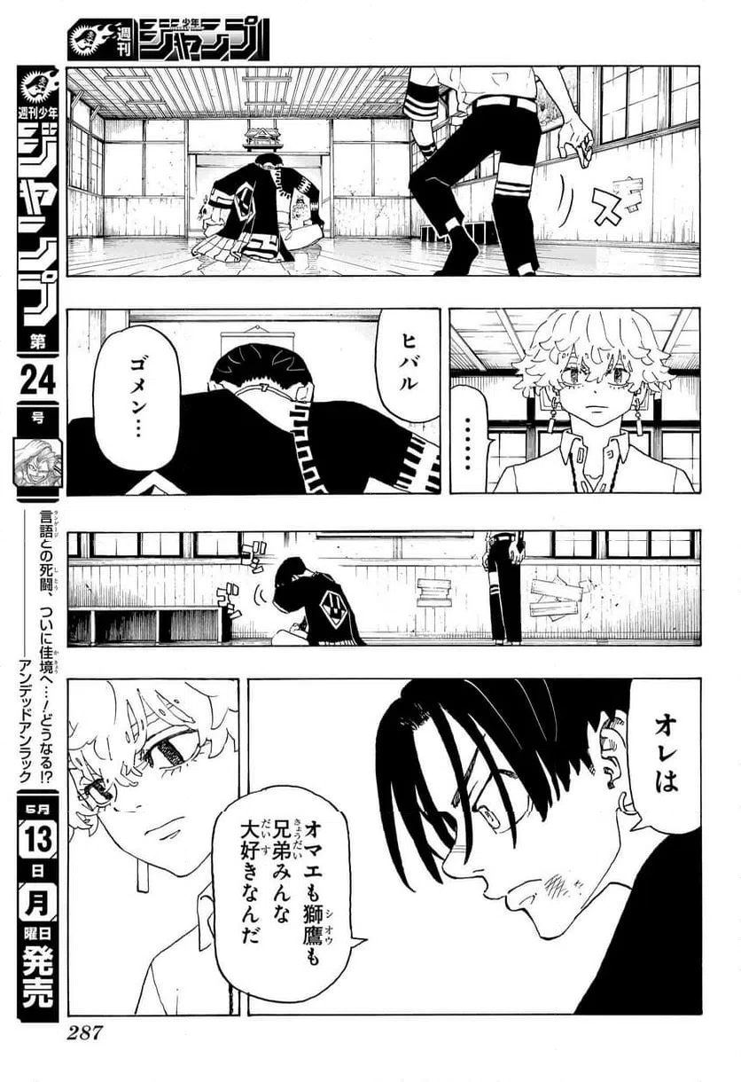 ページ 19 — 第3話