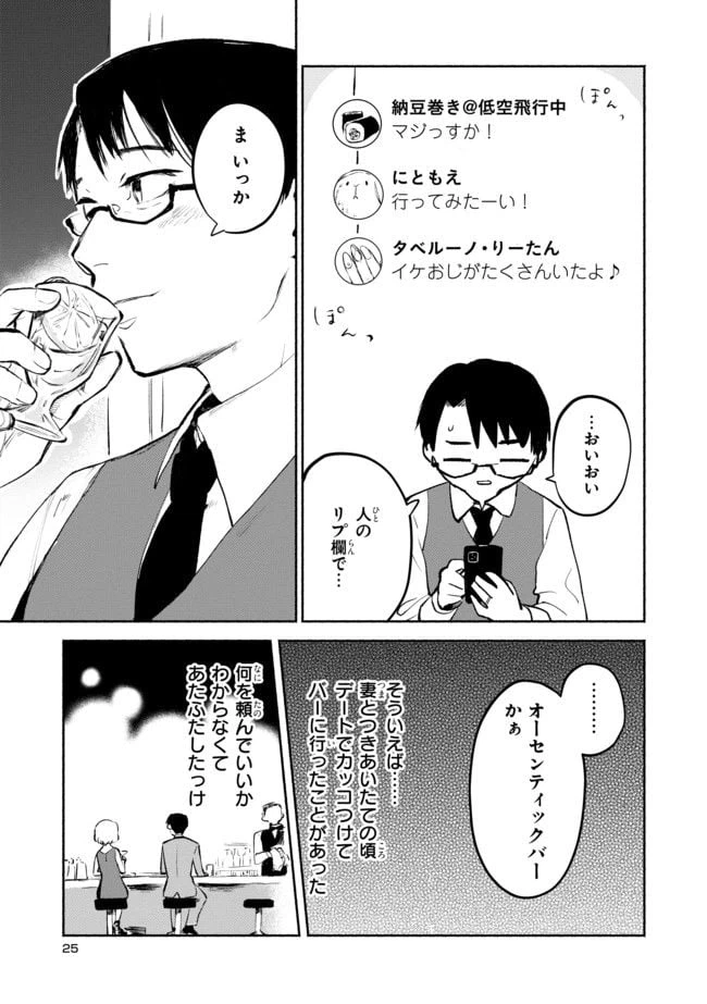 ページ 7 — 第1.3話