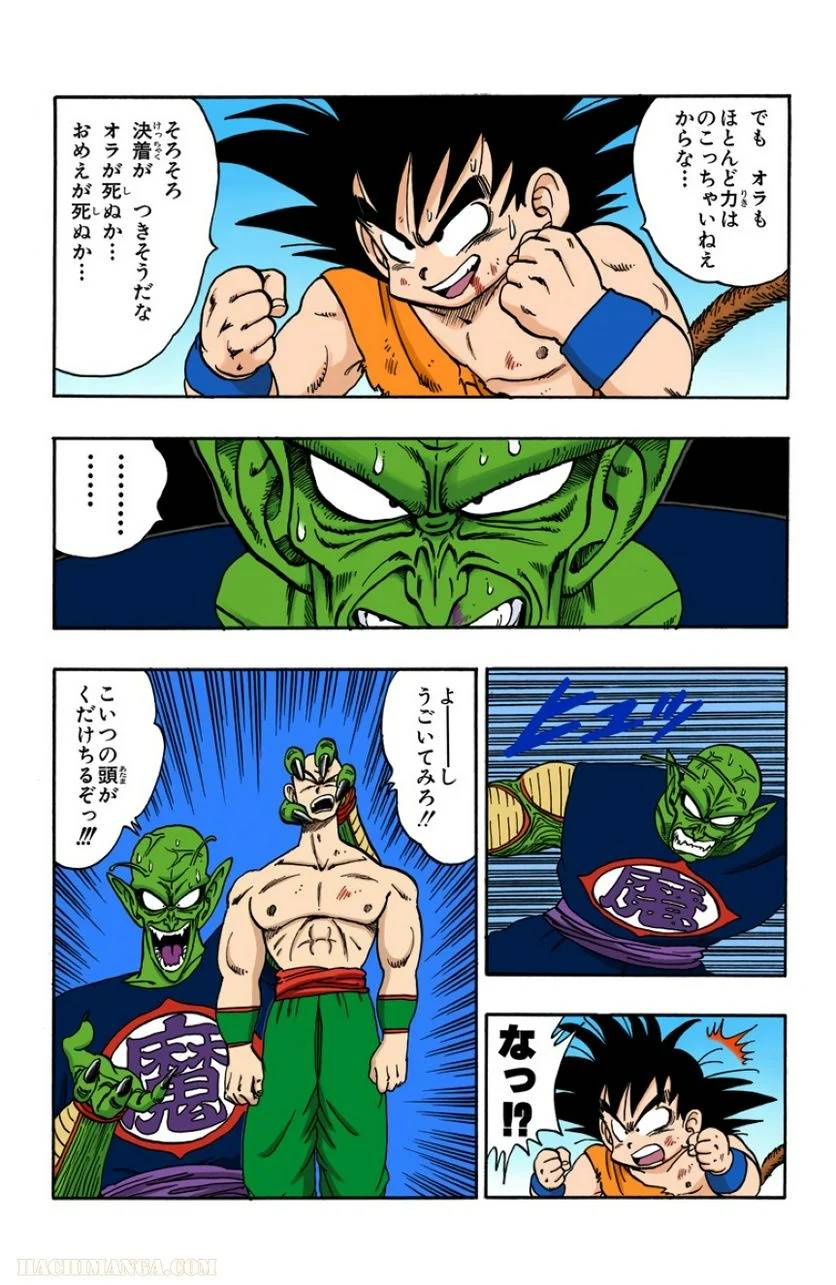 ページ 16 — 第14話