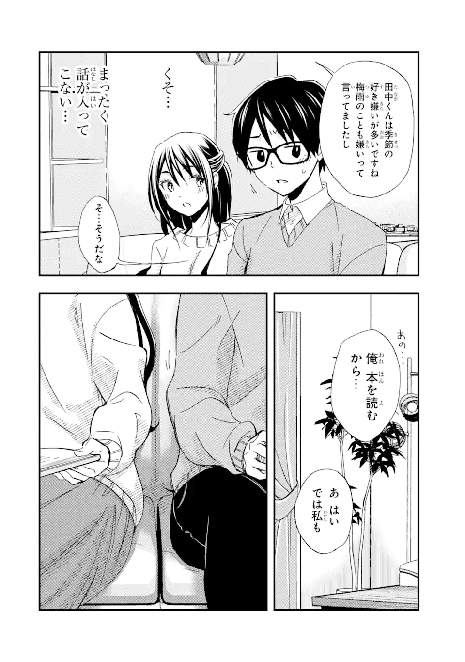 ページ 10 — 第20話
