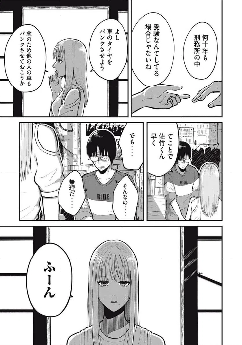 ページ 9 — 第3話