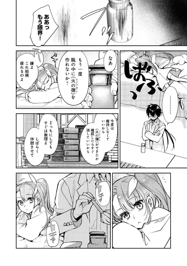 ページ 16 — 第2.1話