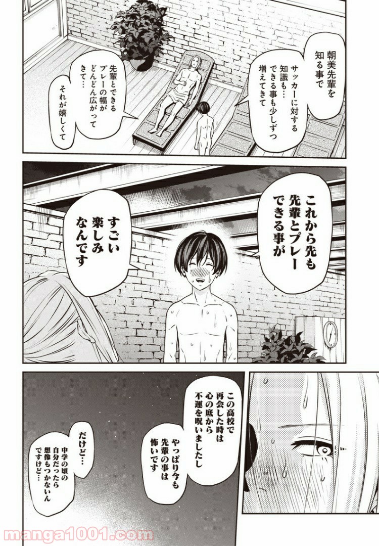 ページ 8 — 第66話