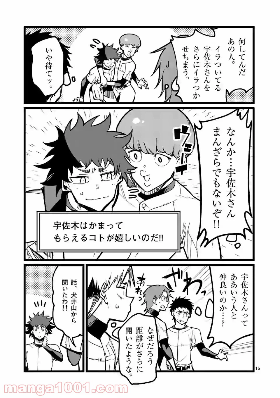 ページ 15 — 第2話