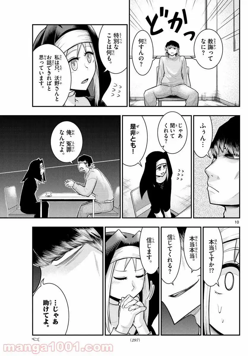 ページ 10 — 第15話