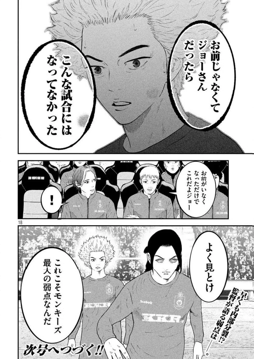 ページ 18 — 第8話