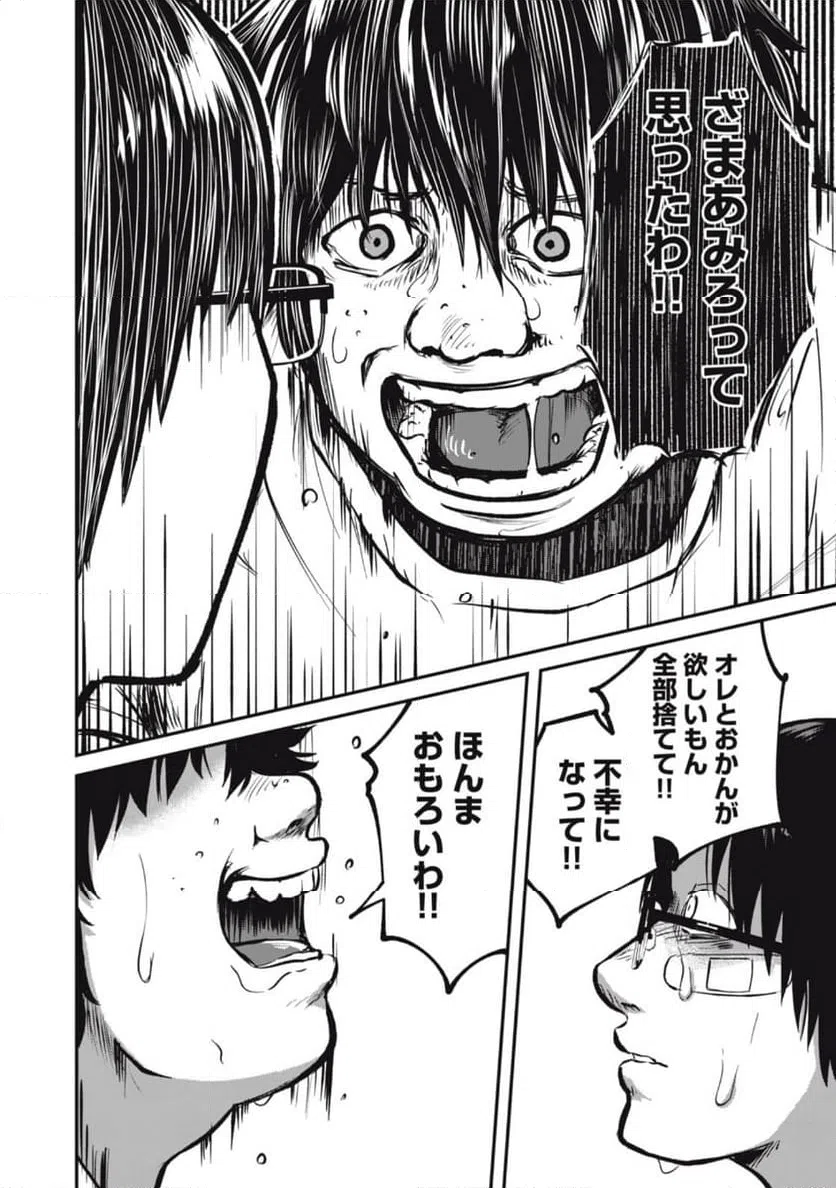 ページ 10 — 第7話