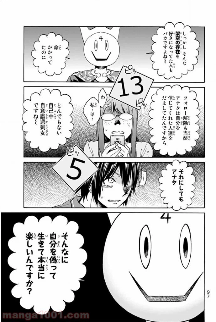 ページ 31 — 第2話
