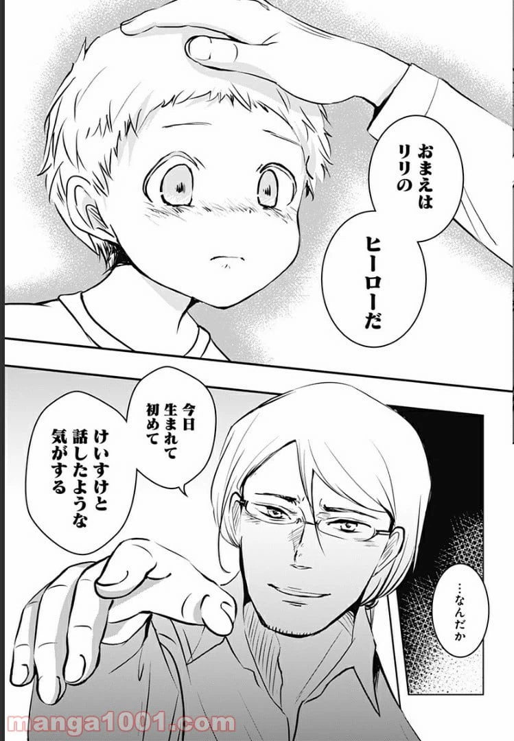 ページ 30 — 第11話