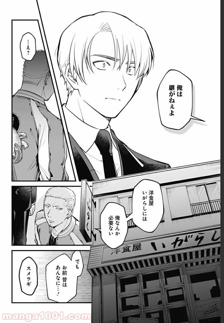 ページ 8 — 第3話