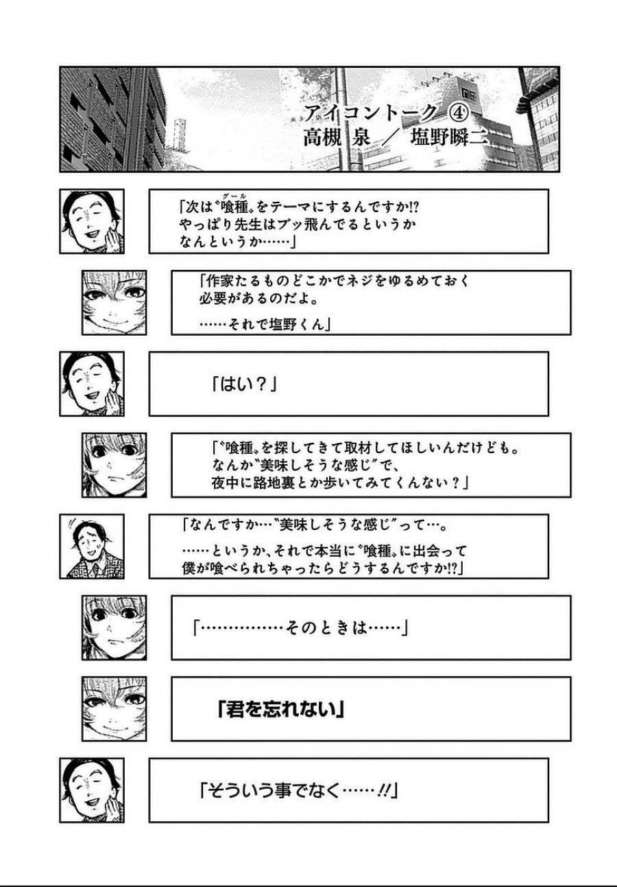 ページ 20 — 第109話
