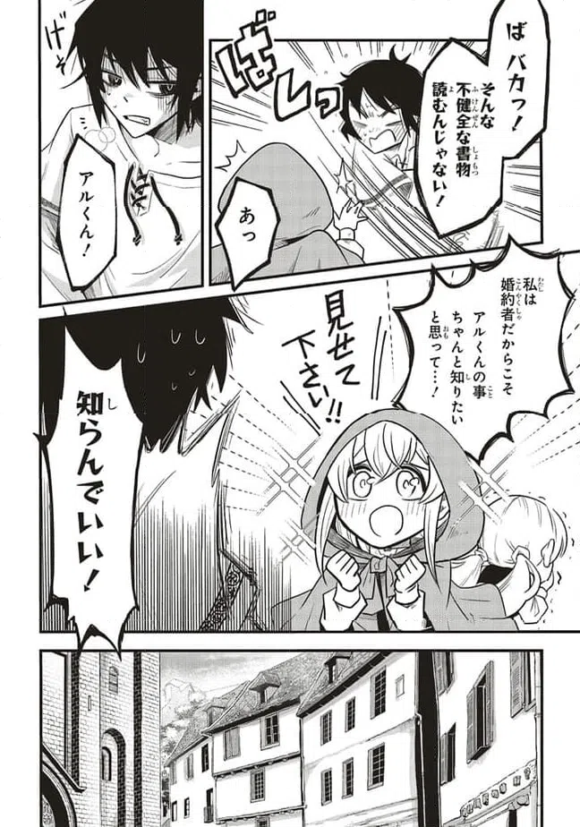 ページ 12 — 第3.2話