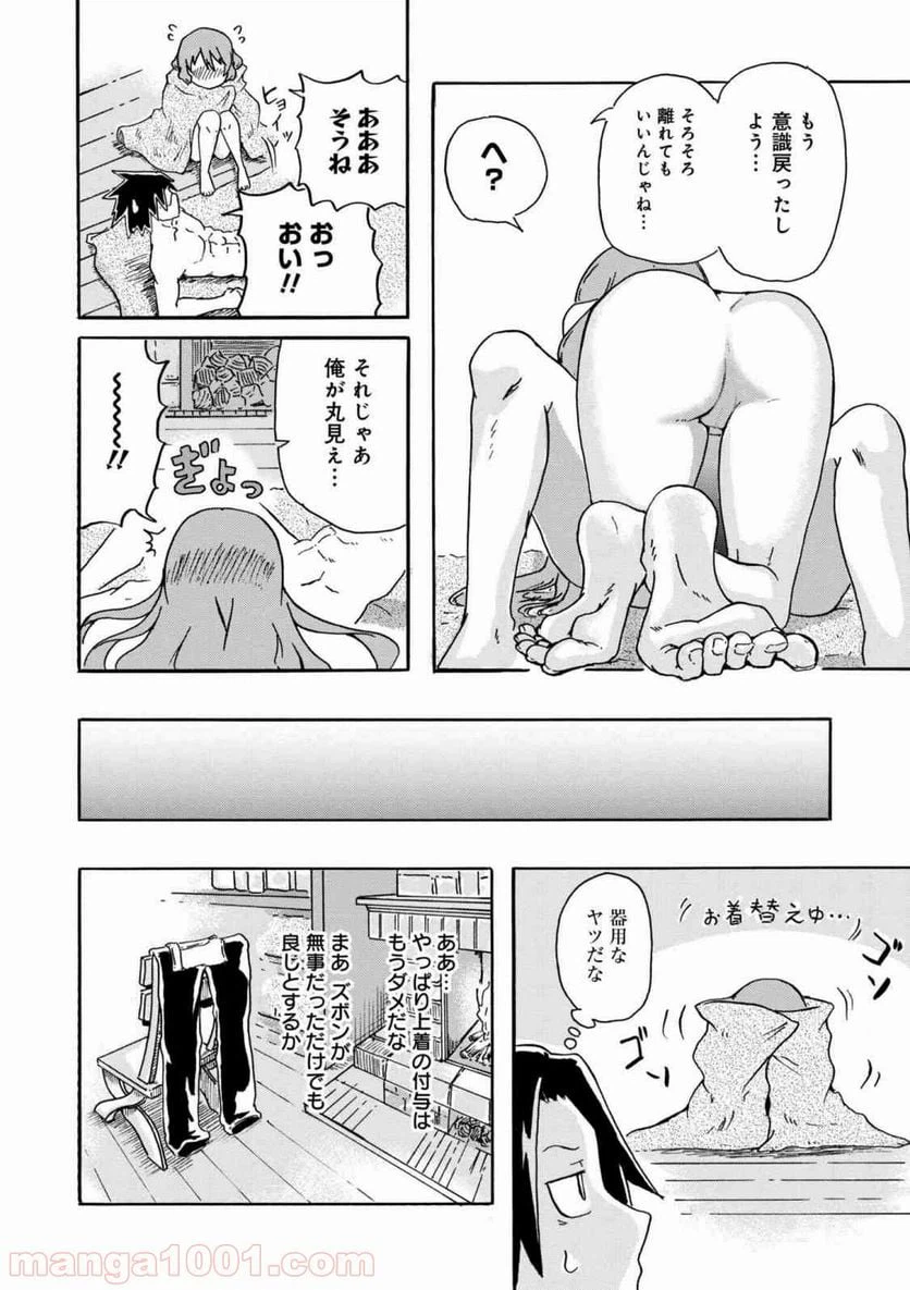ページ 11 — 第4.3話