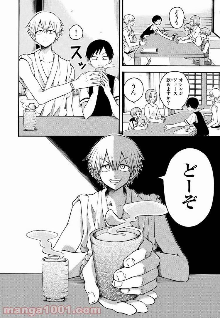 ページ 8 — 第10話