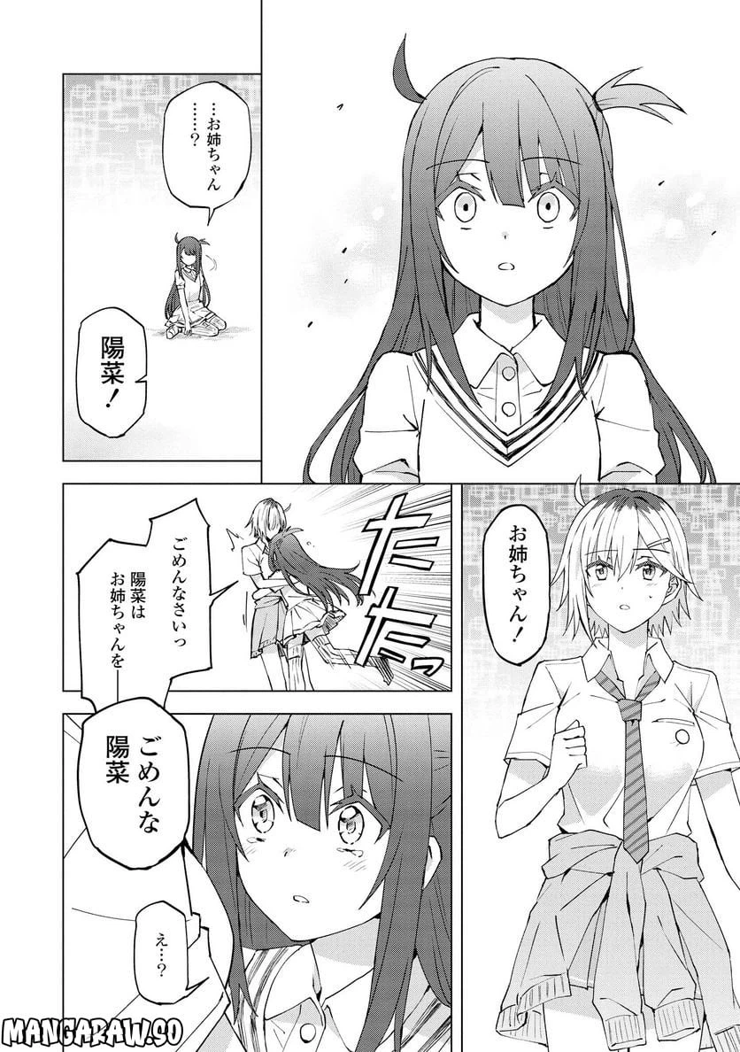 ページ 8 — 第10.2話