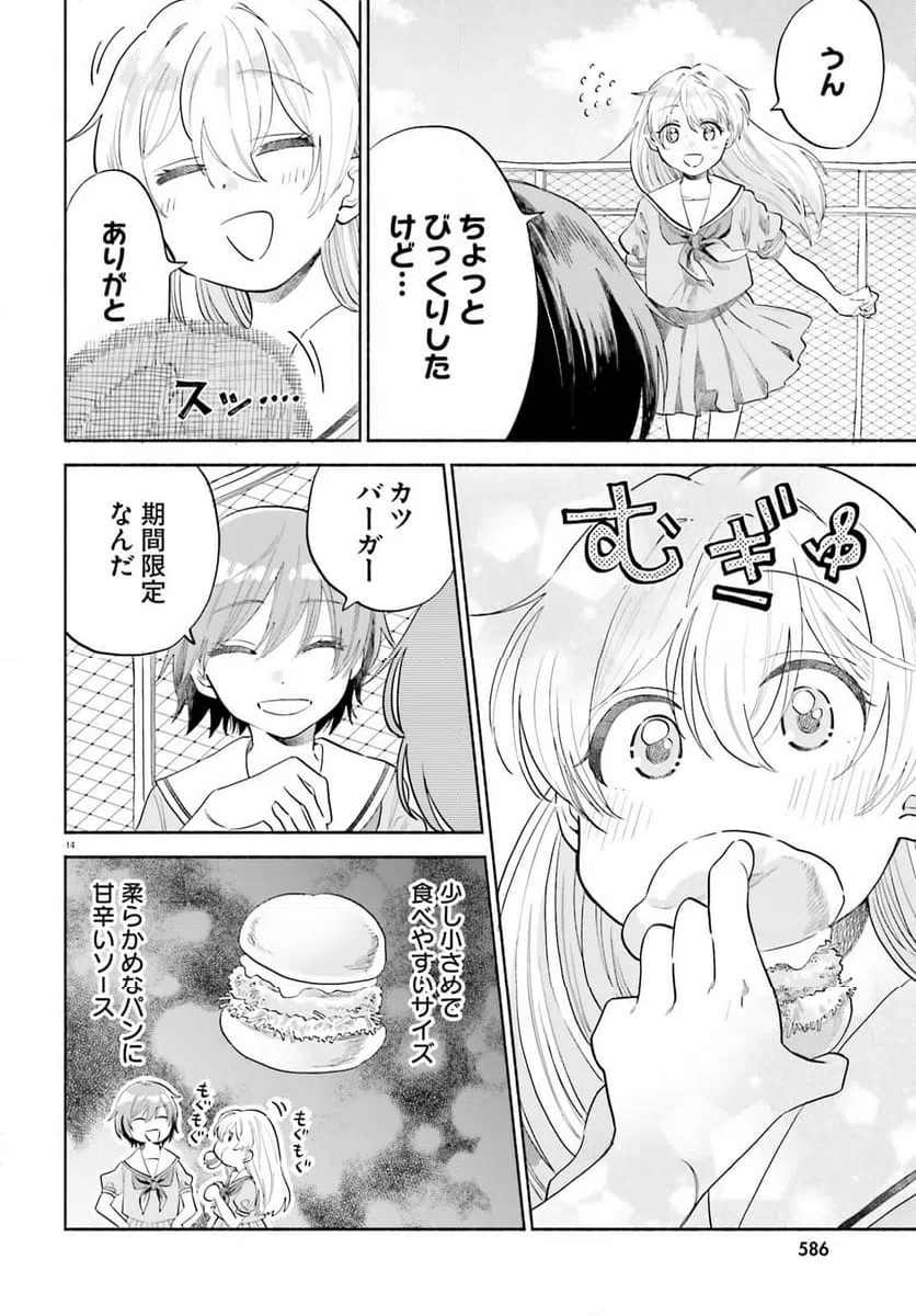 ページ 14 — 第10話