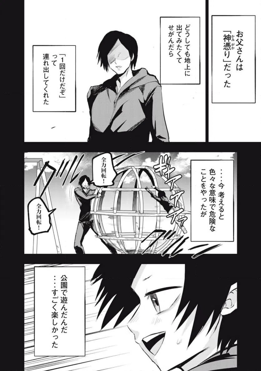 ページ 8 — 第14話