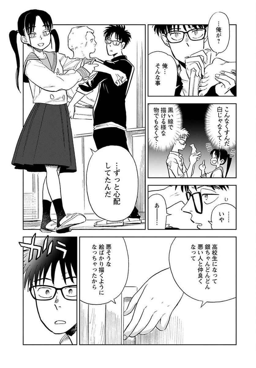 ページ 11 — 第6話