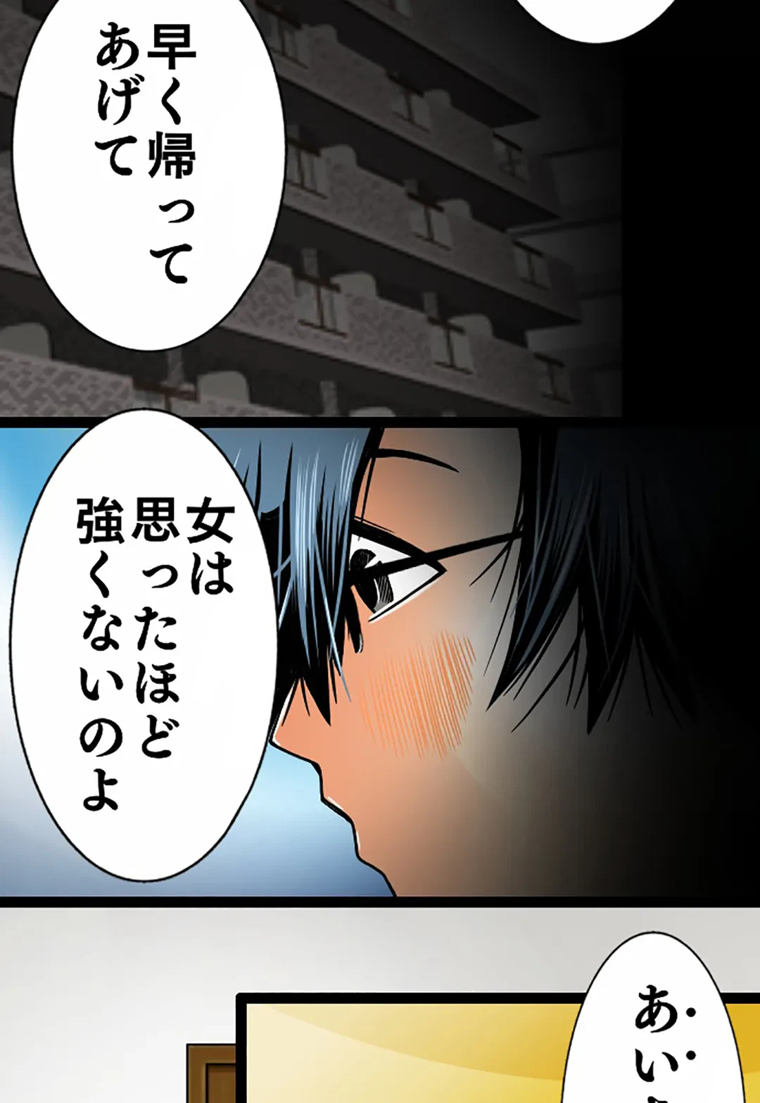 ページ 3 — 第75話