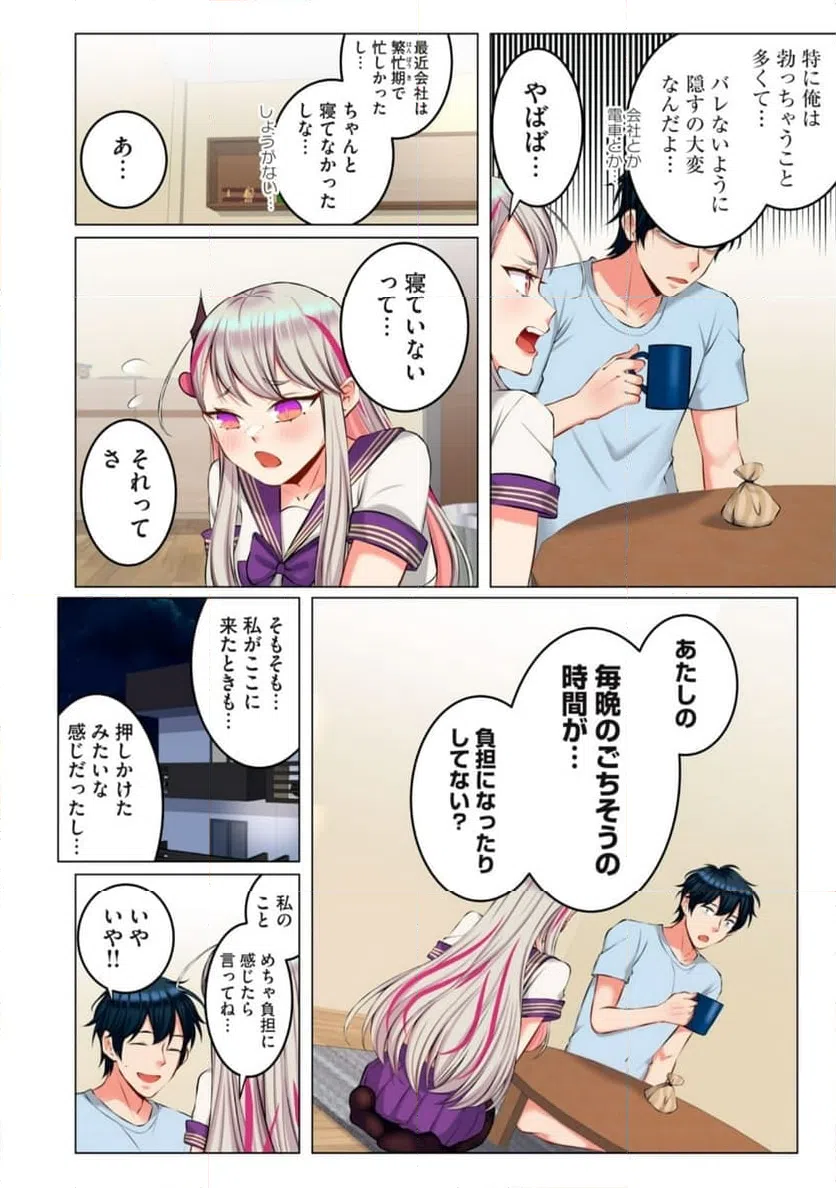 ページ 4 — 第8.1話